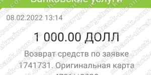 Повернення (чарджбек) 8 лютого 2022 – 1000 доларів з Limefx