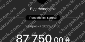 Повернення (чарджбек) 02 березня 2022 – 87750 UAH з LimeFX