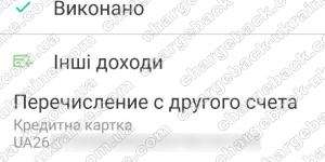 Повернення (чарджбек) 22 березня 2022 – 54220 UAH з limefx