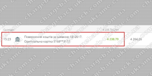 Повернення (чарджбек) 30 березня 2022 – 4238 UAH з limefx