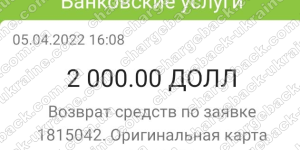 Повернення (чарджбек) 6 квітня 2022 – 2000 USD з Limefx