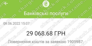 Повернення (чарджбек) 10 червня 2022 – 87 165,11 грн з vlom