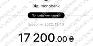 Повернення (чарджбек) 9 серпня 2022 – 17 200 гривень з Binomo