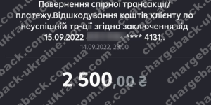 Повернення (чарджбек) 21 вересня 2022 – 10989 гривень з Btg capital