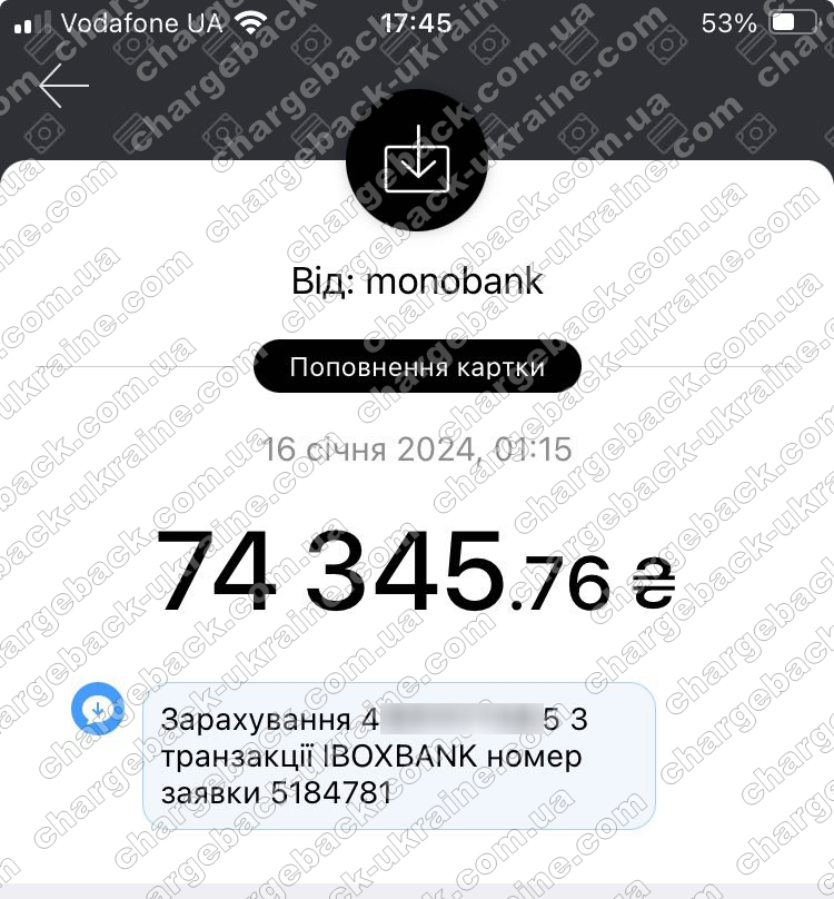 Повернення (чарджбек) 16 січня 2024 - 74 345 UAH з cauvocapital