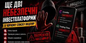 Брокери Cronika та Trading Time офіційно визнані шахрайськими проектами